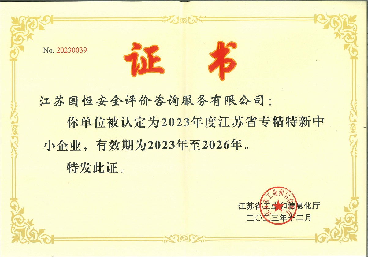 專精特新企業證書